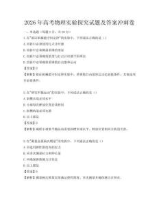 2026年高考物理实验探究试题及答案冲刺卷