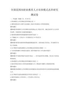 全国范围内职业教育人才培养模式改革研究测试卷