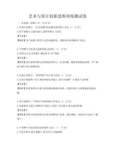 艺术与设计创新思维训练测试卷