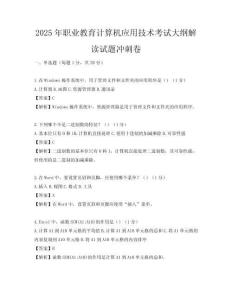 2025年职业教育计算机应用技术考试大纲解读试题冲刺卷