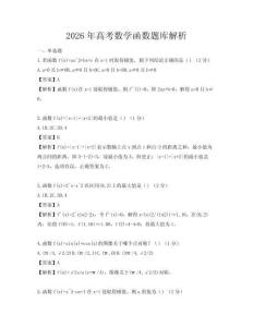 2026年高考数学函数题库解析