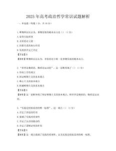 2025年高考政治哲学常识试题解析