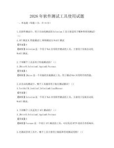 2026年软件测试工具使用试题