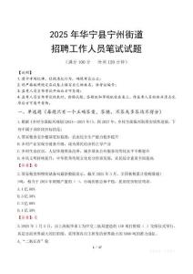 华宁县宁州街道招聘考试真题2025
