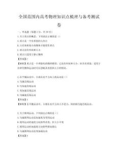 全国范围内高考物理知识点梳理与备考测试卷
