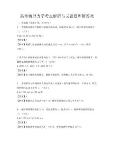 高考物理力学考点解析与试题题库附答案
