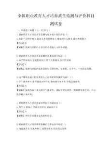 全国职业教育人才培养质量监测与评价科目测试卷