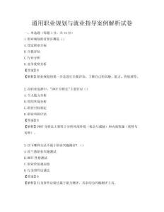 通用职业规划与就业指导案例解析试卷