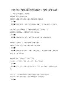 全国范围内适用的职业规划与就业指导试题