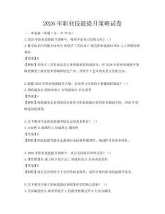 2026年职业技能提升策略试卷