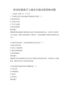 职业技能提升与就业市场对接策略试题