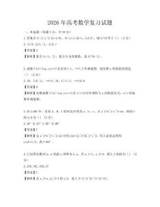 2026年高考数学复习试题