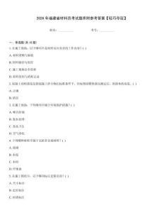2026年福建省材料员考试题库附参考答案【轻巧夺冠】