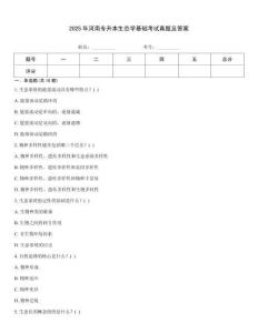 2025年河南专升本生态学基础考试真题及答案