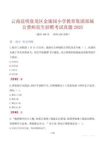 云南昆明盘龙区金康园小学教育集团部属公费师范生招聘考试真题2025
