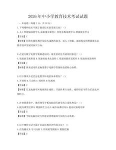 2026年中小学教育技术考试试题