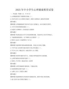 2025年中小学生心理健康教育试卷