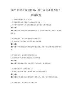 2026年职业规划指南：跨行业就业能力提升策略试题