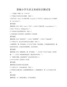新编小学生语文基础知识测试卷