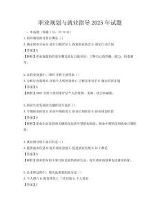职业规划与就业指导2025年试题