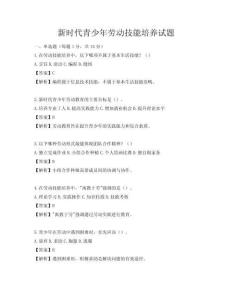 新时代青少年劳动技能培养试题
