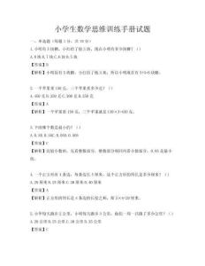 小学生数学思维训练手册试题