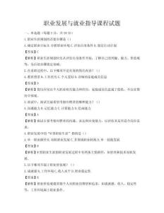 职业发展与就业指导课程试题