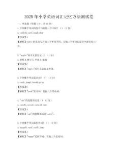 2025年小学英语词汇记忆方法测试卷