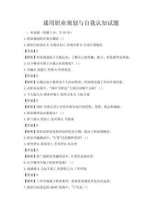 通用职业规划与自我认知试题
