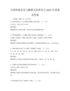 中国传统音乐与舞蹈文化普及与2025年试卷及答案