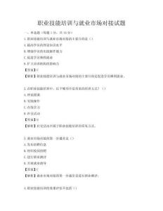 职业技能培训与就业市场对接试题