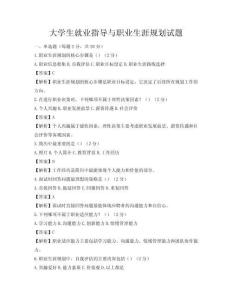 大学生就业指导与职业生涯规划试题