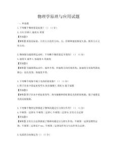 物理学原理与应用试题