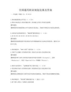 全国通用职业规划竞赛及答案