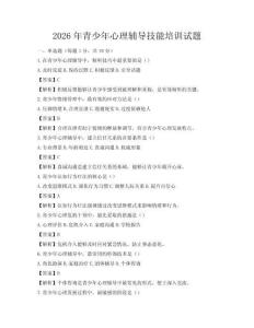 2026年青少年心理辅导技能培训试题