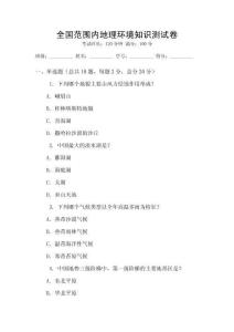 全国范围内地理环境知识测试卷