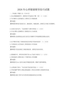 2026年心理健康辅导技巧试题