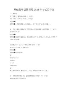 基础数学思维训练2026年考试及答案