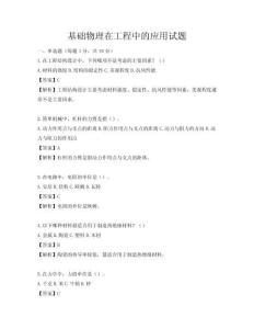 基础物理在工程中的应用试题