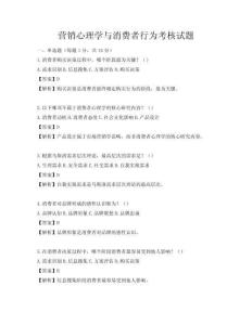 营销心理学与消费者行为考核试题
