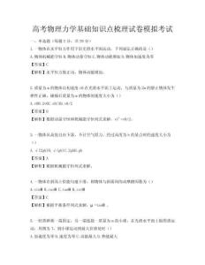 高考物理力学基础知识点梳理试卷模拟考试