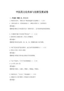 中医药文化传承与创新发展试卷