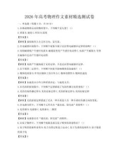 2026年高考物理作文素材精选测试卷