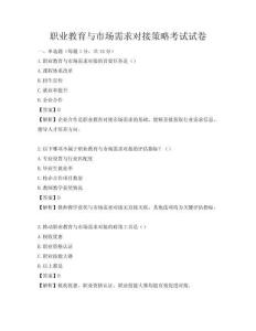 职业教育与市场需求对接策略考试试卷
