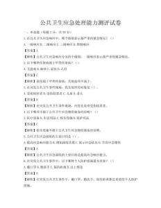 公共卫生应急处理能力测评试卷
