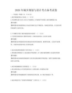2026年城乡规划与设计考点备考试卷