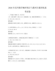 2026年高考数学概率统计与数列专题训练备考试卷