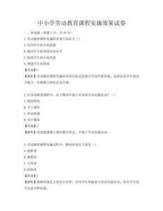 中小学劳动教育课程实施效果试卷