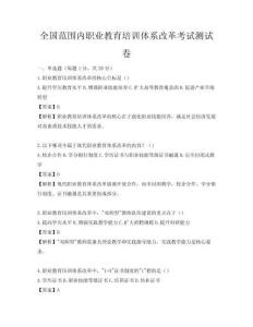全国范围内职业教育培训体系改革考试测试卷