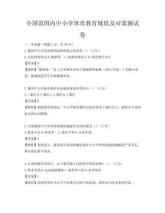 全国范围内中小学体育教育现状及对策测试卷